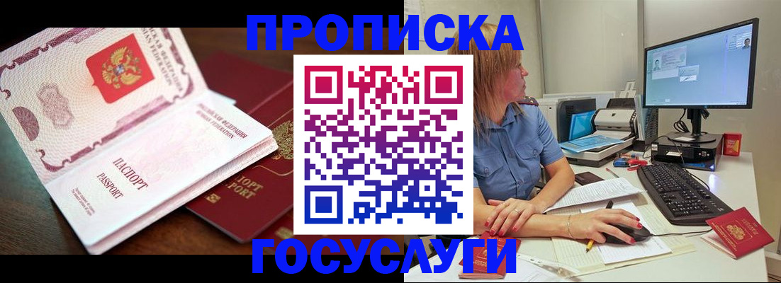 прописка для работы в Лебедяни