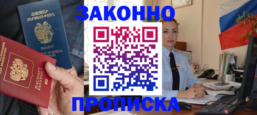 прописка в квартире в Лебедяни