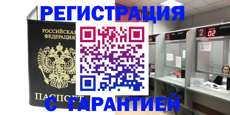 временная регистрация в Лебедяни